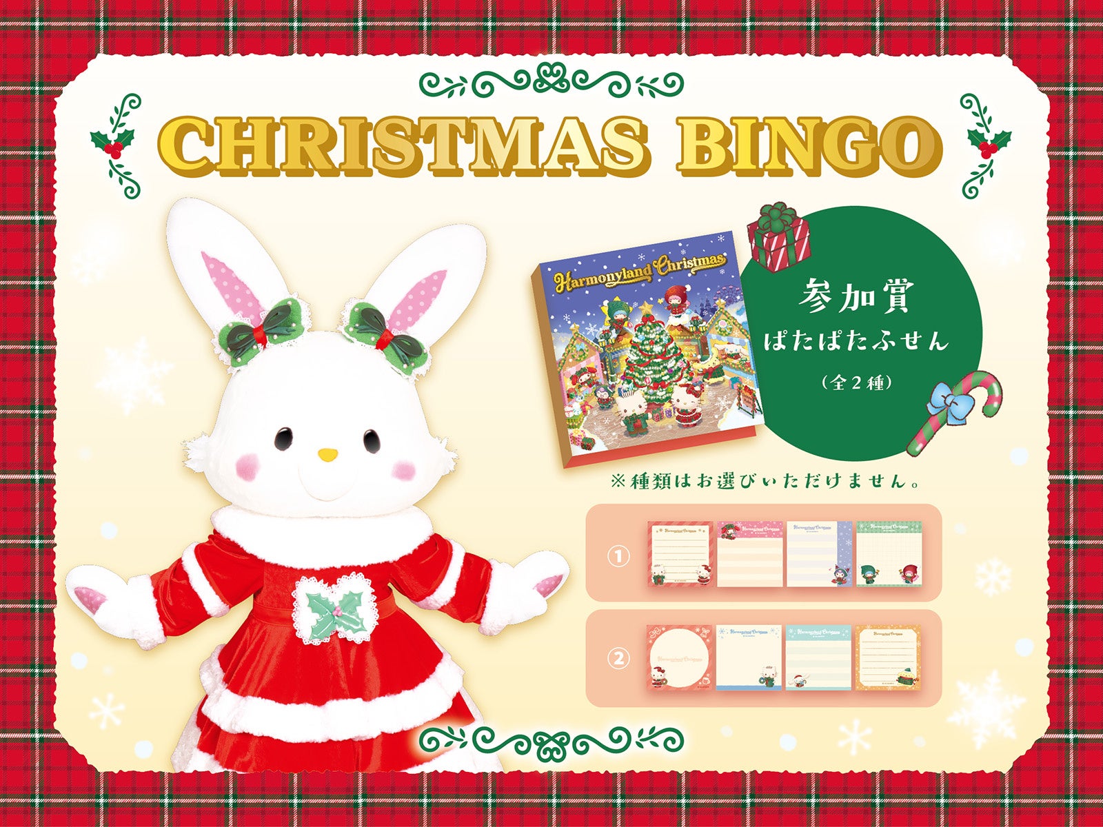日替わりキャラクターのCHRISTMAS BINGO公式告知