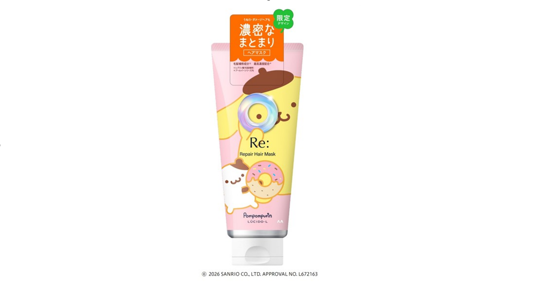 ポムポムプリンの限定デザインを施したルシードエル アールイー リペアヘアマスク200gの公式商品画像