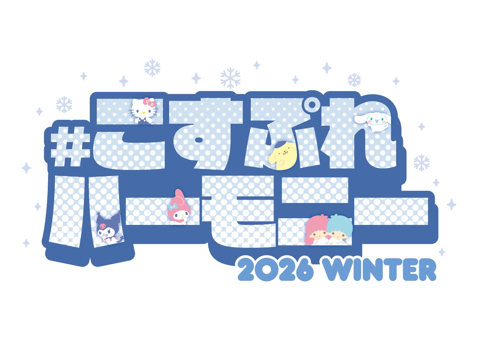 当該イベントの正式告知ロゴ。2026年12月5日の参加条件を本文で整理