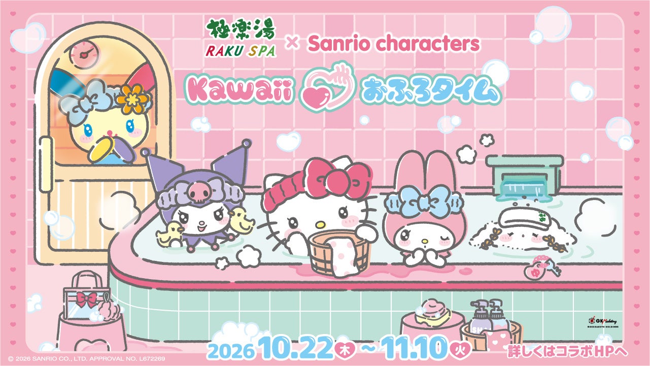 描き下ろしの5キャラクターを使ったコラボ全体の発表画像。